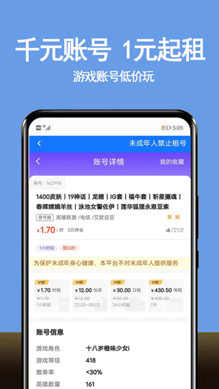 低价租号app下载iOS苹果版 苹果手机租号软件挑选与下载避坑全攻略