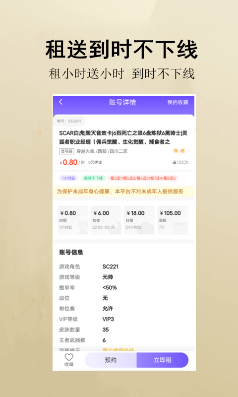 低价租号app下载iOS苹果版 苹果手机租号实测体验与短租试水技巧