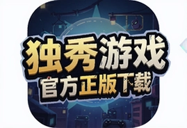 一场独秀游戏官方正版下载安装入口