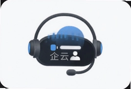 企云助手怎么用才能快速提升企业办公效率