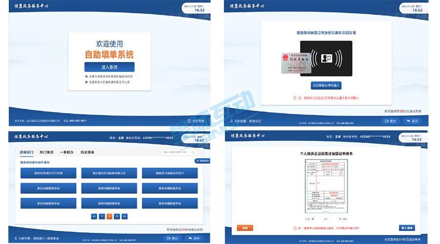 兴融e办事项办理材料上传表单填写界面