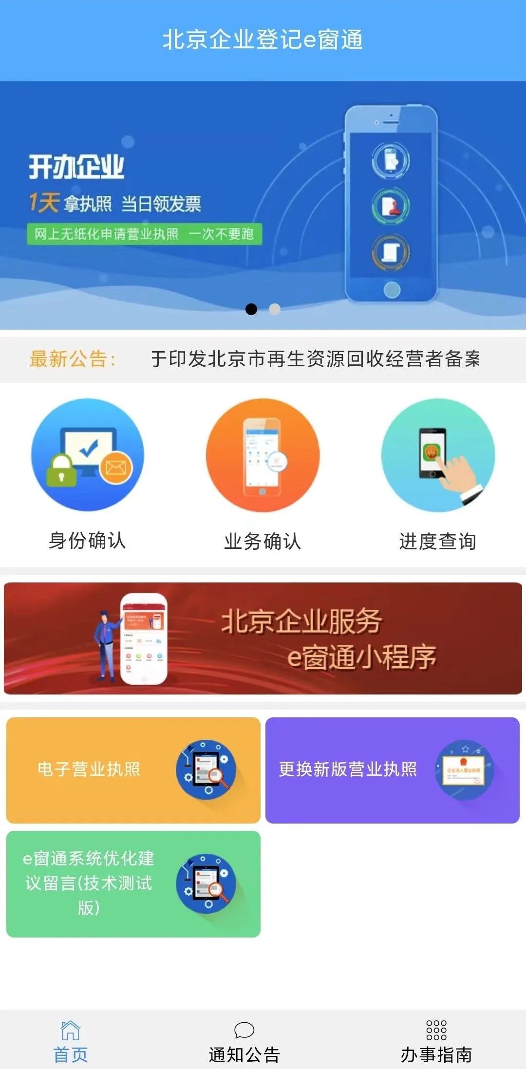 兴融e办企业办事平台注册登录操作界面全流程截图