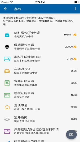上应小风筝校园服务app官方下载安装步骤全流程图 安卓苹果手机通用