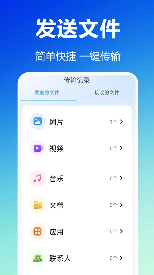 换机互连助手1.0.1.1af-M 一键换机互传