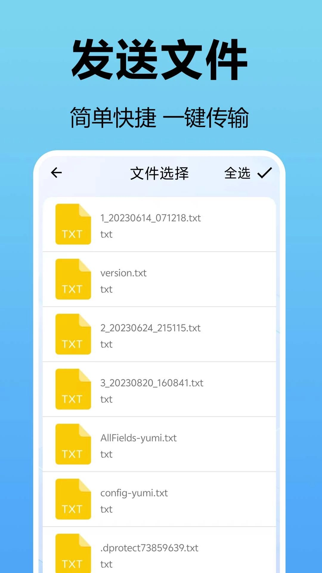 换机互连助手1.0.1.1af-M 一键换机互传