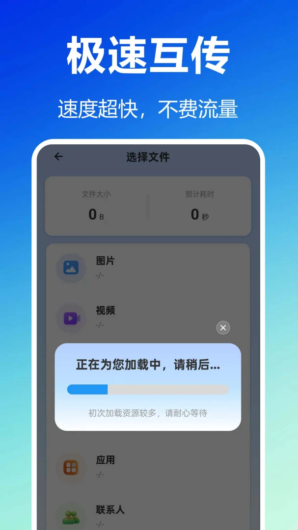 换机互连助手1.0.1.1af-M 一键换机互传