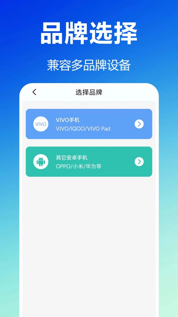 换机互连助手1.0.1.1af-M 一键换机互传