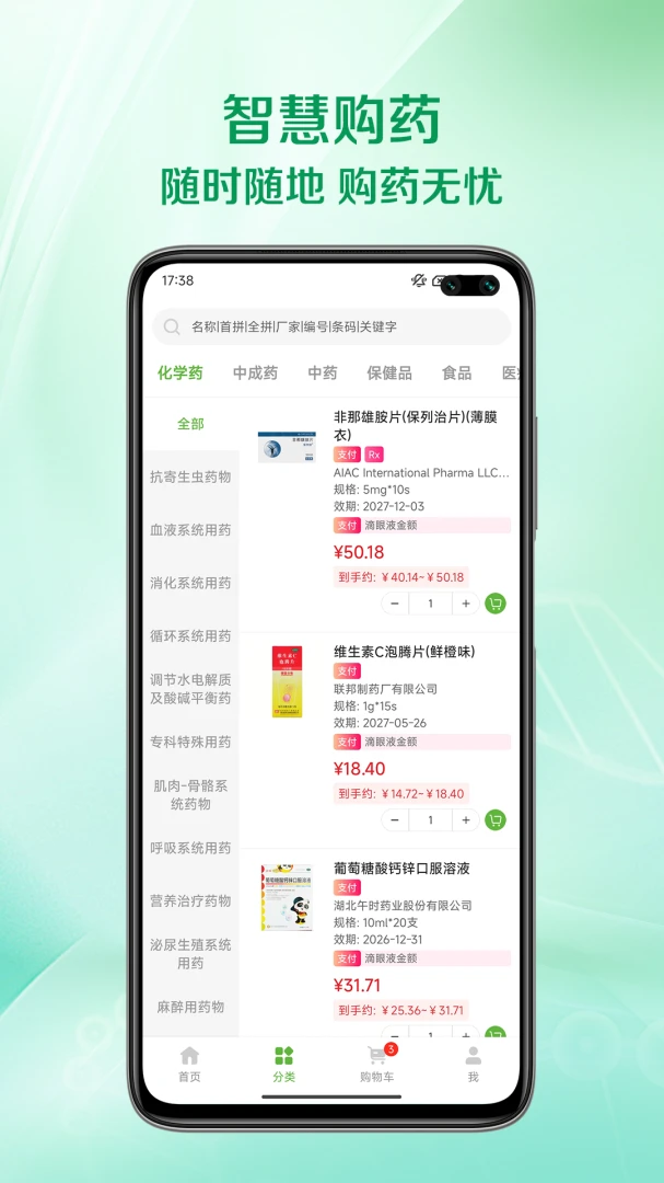 闪药派派1.3.5 便捷购药助手 闪药派派1.3.5 便捷购药助手