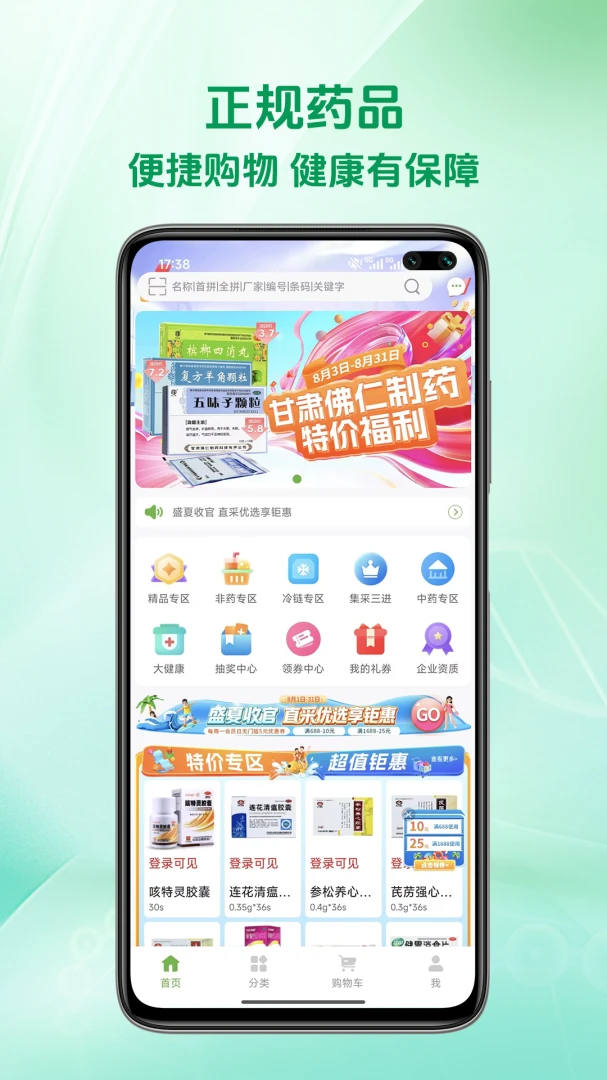 闪药派派1.3.5 便捷购药助手 闪药派派1.3.5 便捷购药助手
