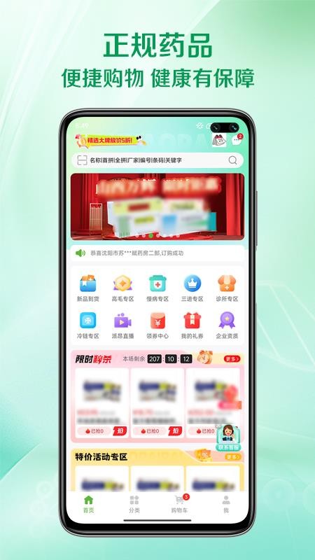 闪药派派1.3.5 便捷购药助手 闪药派派1.3.5 便捷购药助手