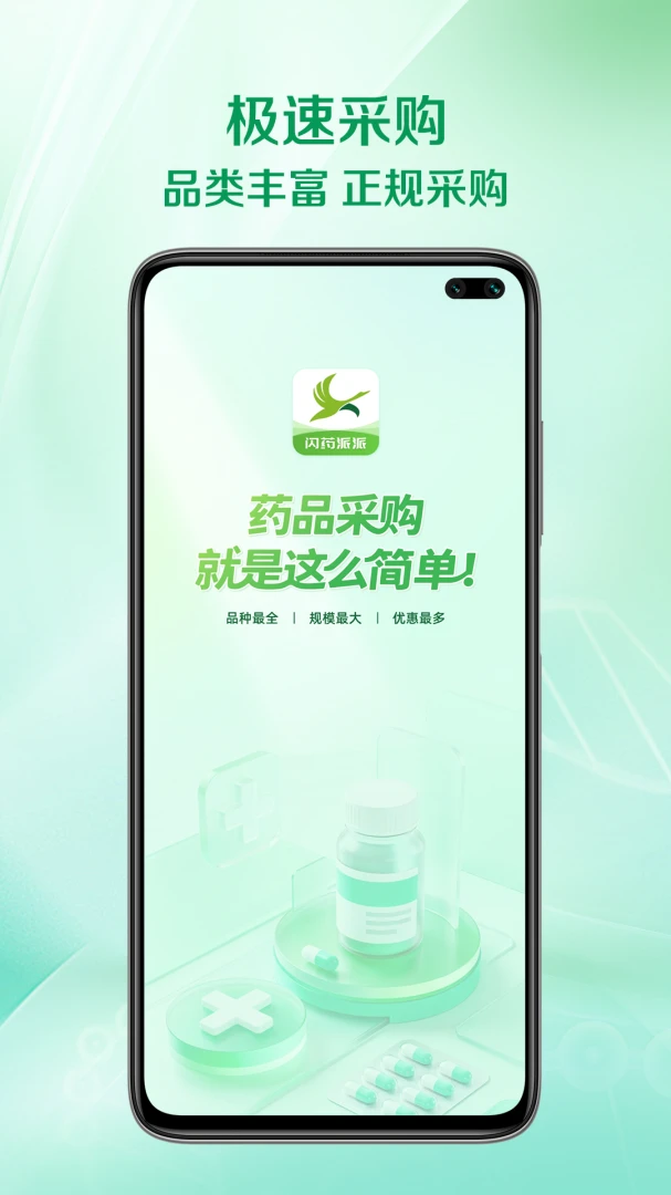 闪药派派1.3.5 便捷购药助手 闪药派派1.3.5 便捷购药助手