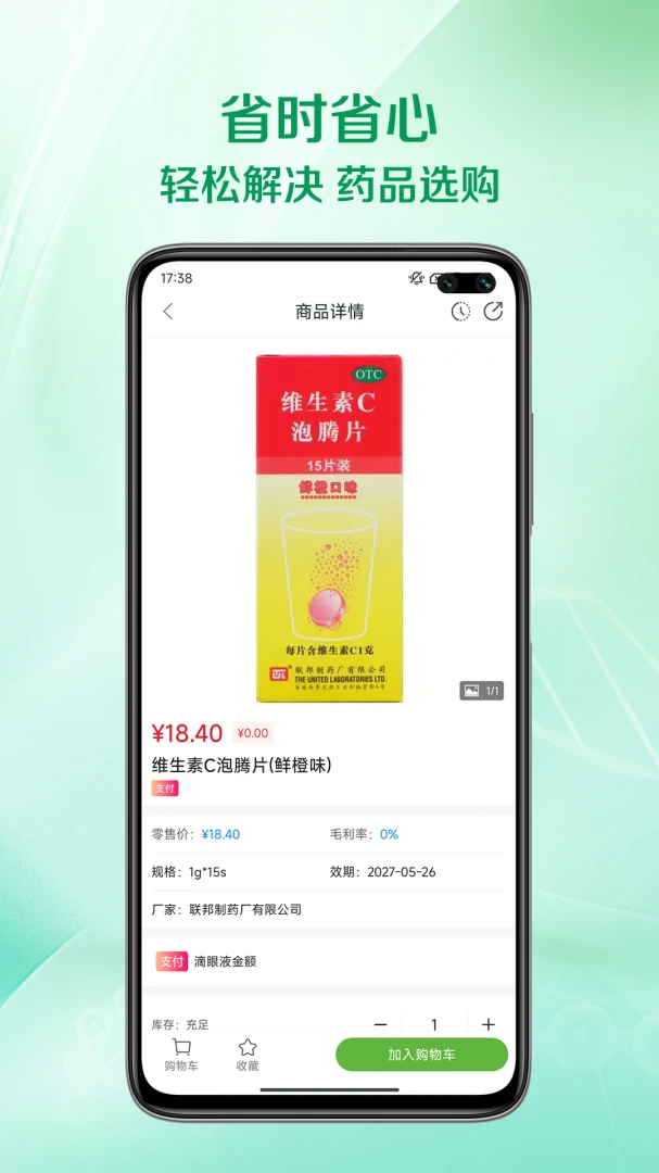 闪药派派1.3.5 便捷购药助手 闪药派派1.3.5 便捷购药助手