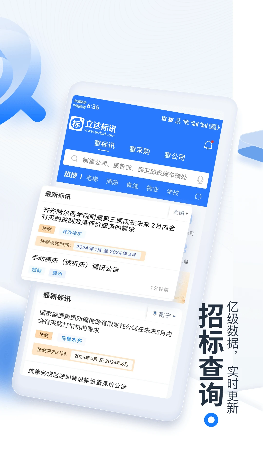 立达标讯3.15.57 招投标查询