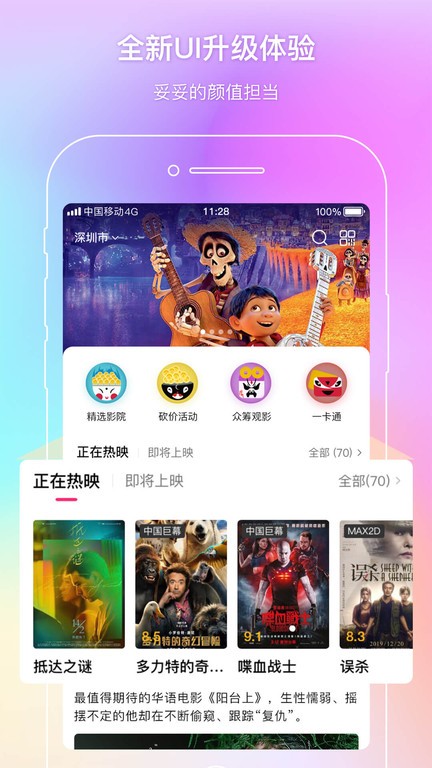 中国电影通软件下载安装最新版本(中影电影通)安卓手机安装权限设置与安装进度界面