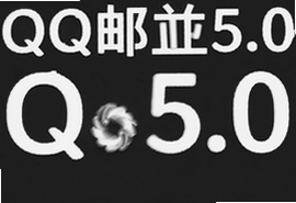 QQ邮箱5.0下载安装最新版官方入口