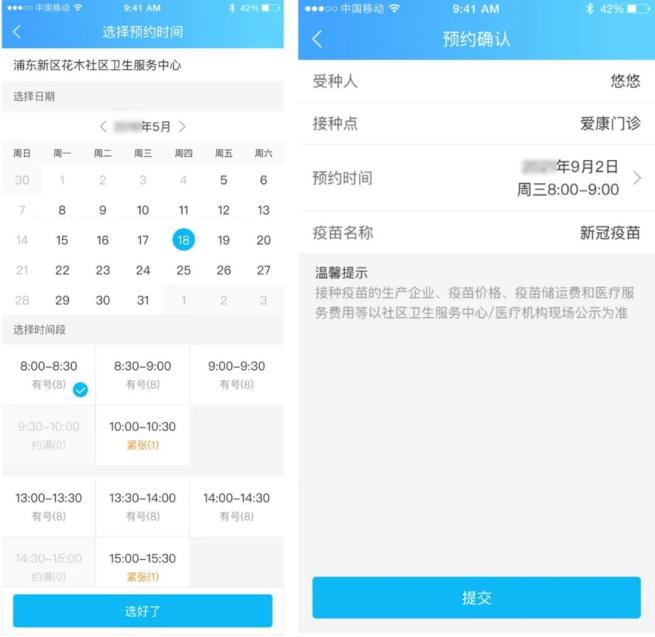 港苗通线上预约操作步骤截图 选机构选时段界面