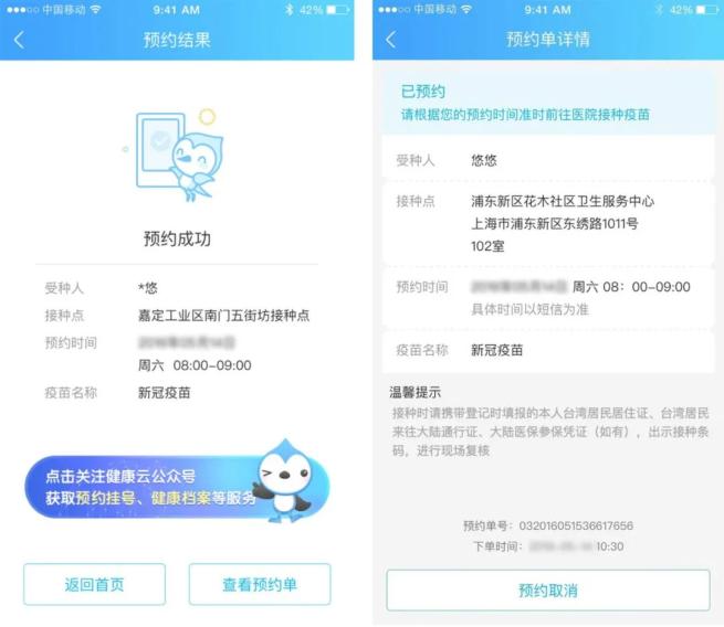 港苗通预约现场核验材料清单 接种留观注意事项配图