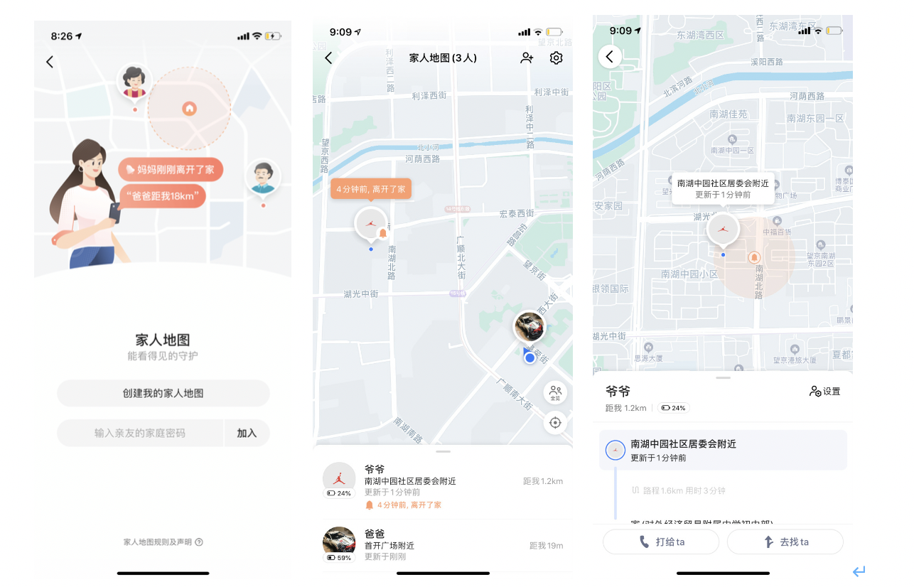 定位家人距离守护 家人地图成员授权耗电问题