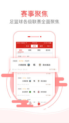 网易红彩安卓版赛事数据界面