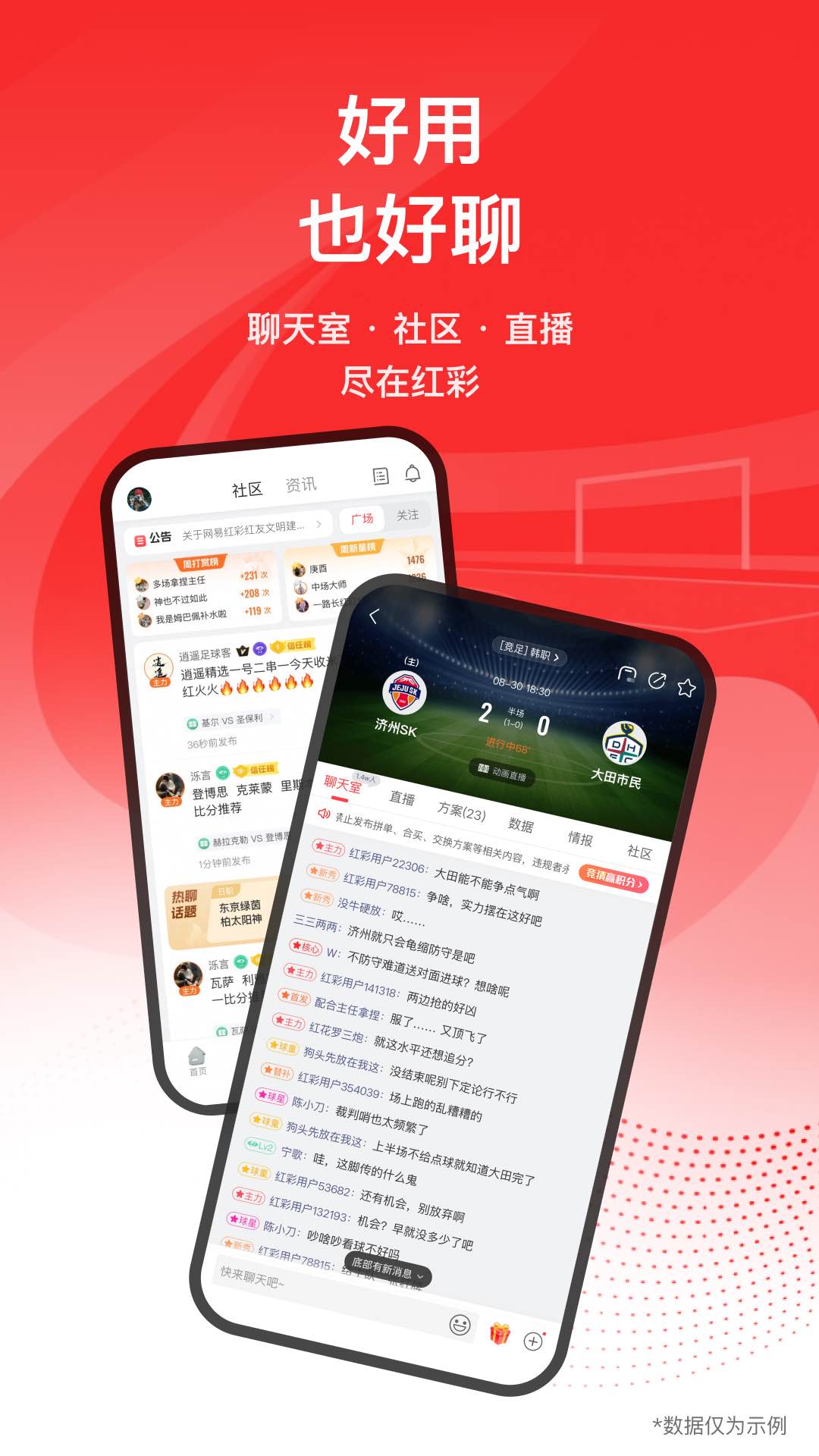 网易红彩15.3.0 赛事资讯