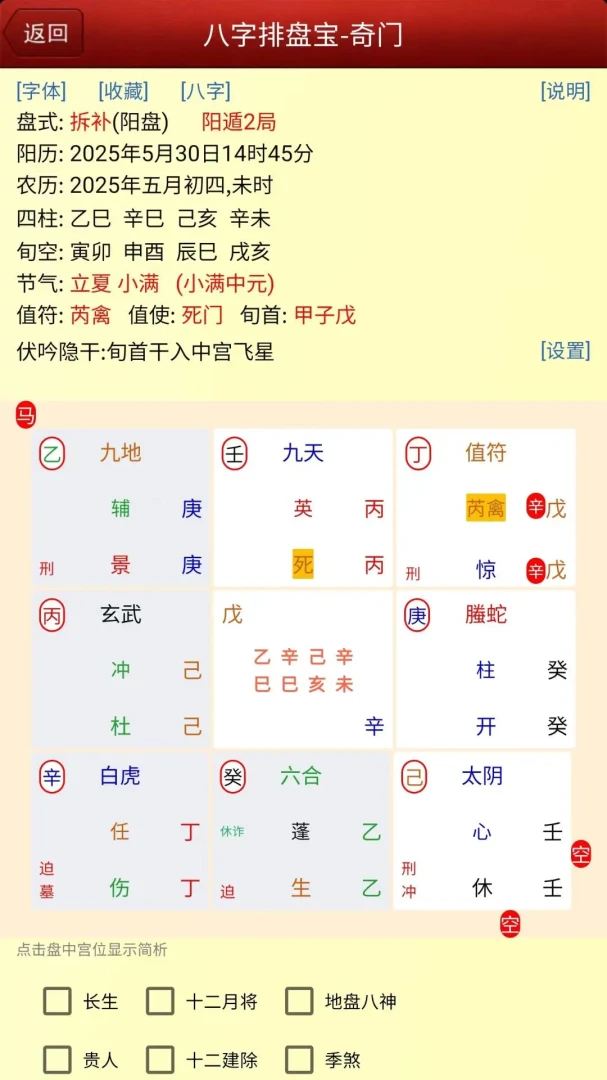 马国峻八字排盘宝2026.10.25 命理排盘工具
