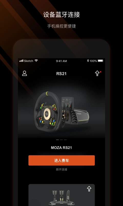 MOZA Racing(MOZA Pit House)1.2.2.0 赛车模拟调校
