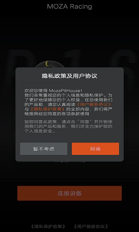 MOZA Racing(MOZA Pit House)1.2.2.0 赛车模拟调校