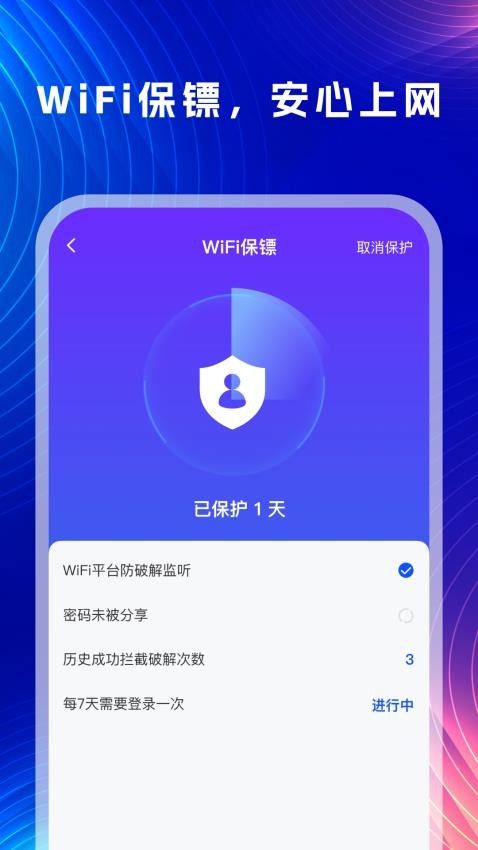 万能wifi一键连接 安卓版 使用界面