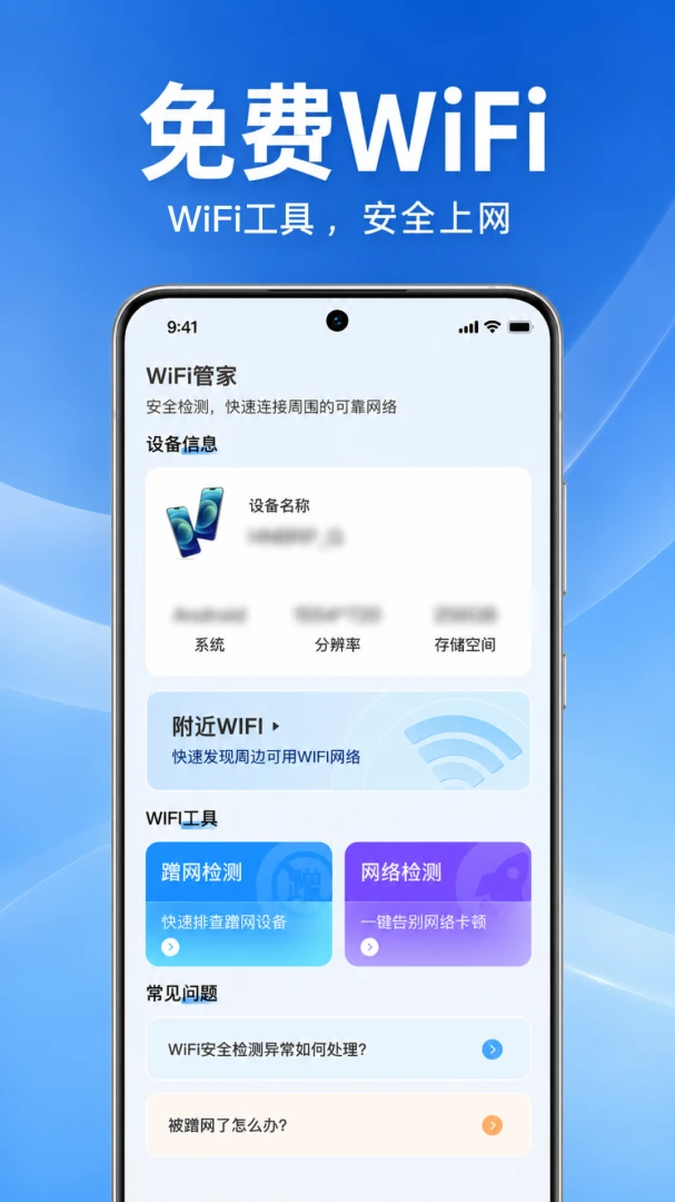 万能wifi一键连接1.0.1.1004 极速连网