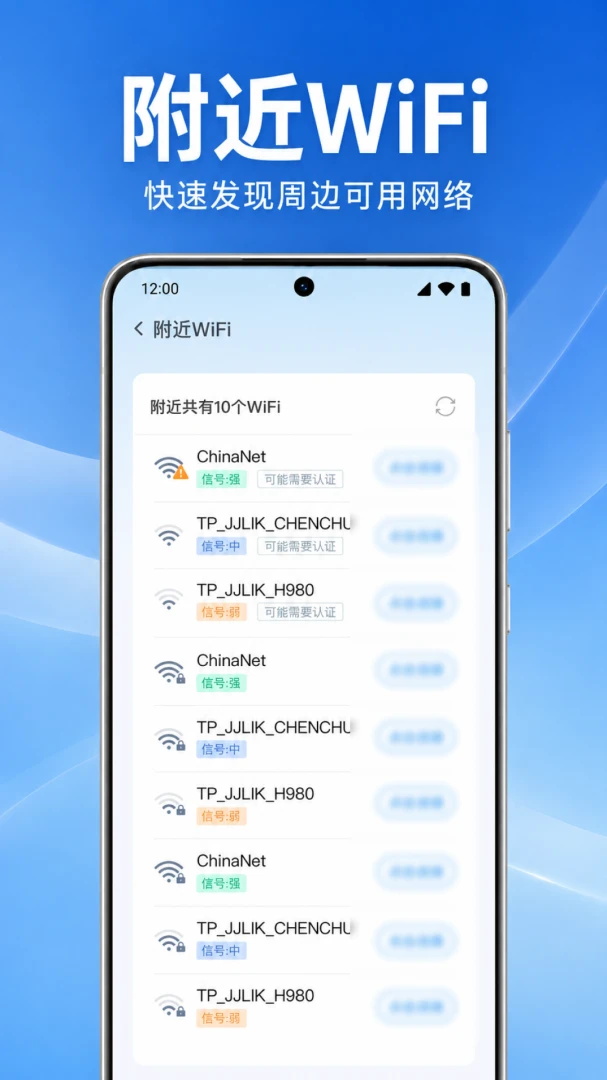 万能wifi一键连接1.0.1.1004 极速连网