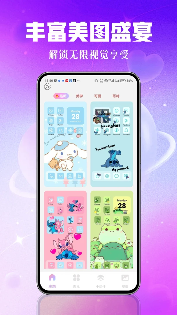 瞬秀壁纸1.0.3 高清壁纸美化