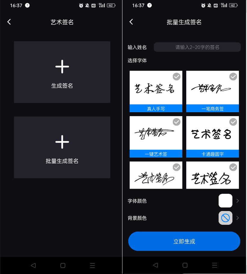 艺术签名生成器安卓版操作界面