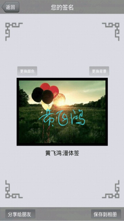 艺术签名生成器V1.0.8 签名设计工具 艺术签名生成器V1.0.8 签名设计工具