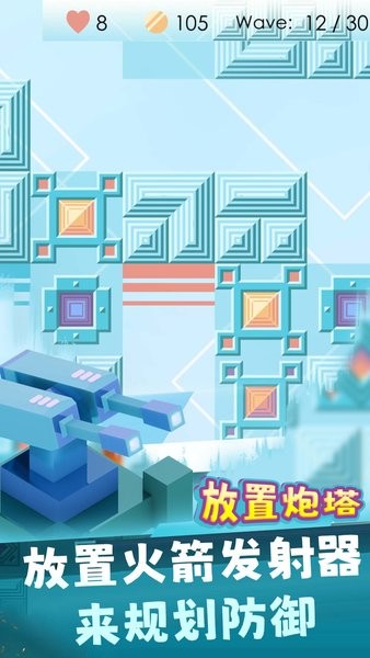 炮塔放置大作战小游戏安卓版 新手放塔布局实机画面
