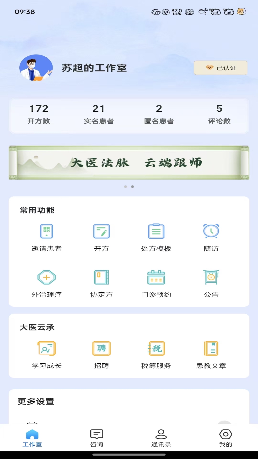 大医云承安卓版界面截图