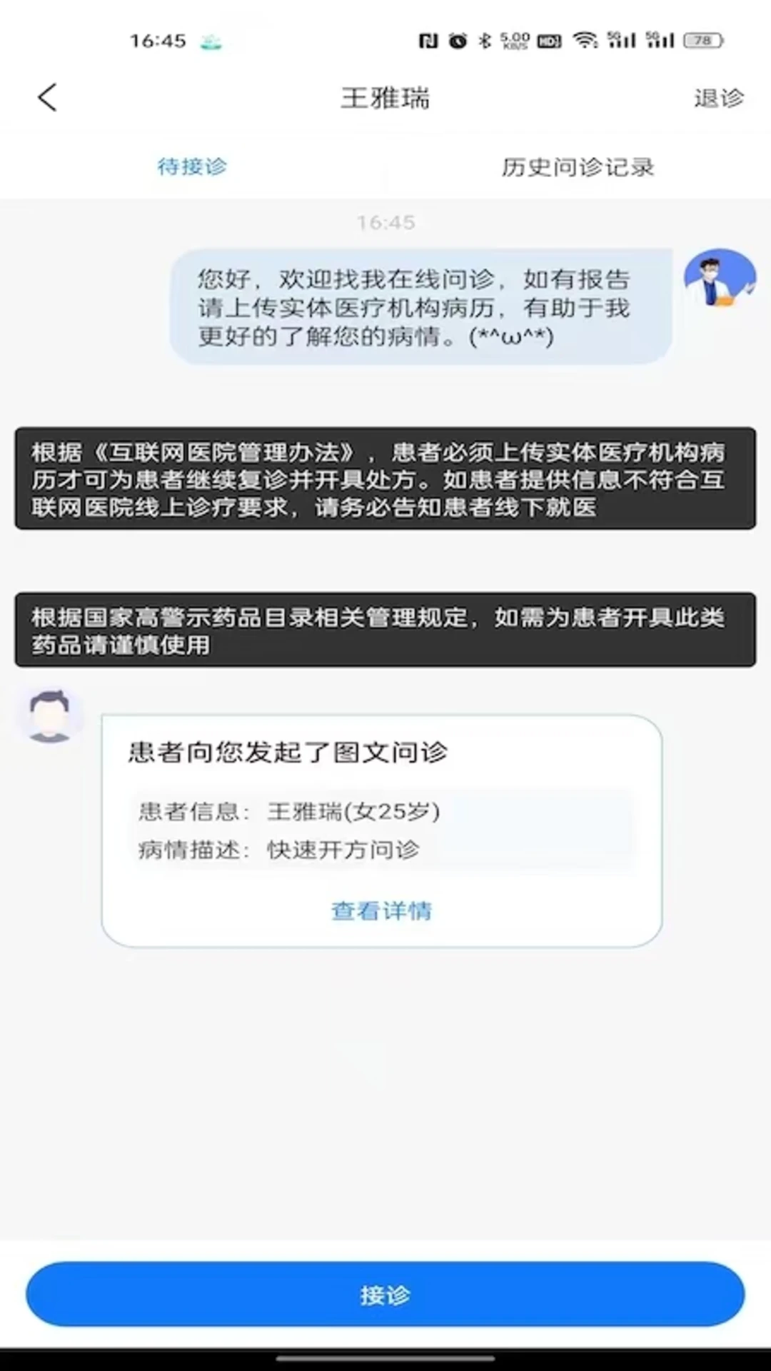 大医云承4.2.0 医生移动工作台 大医云承4.2.0 医生移动工作台