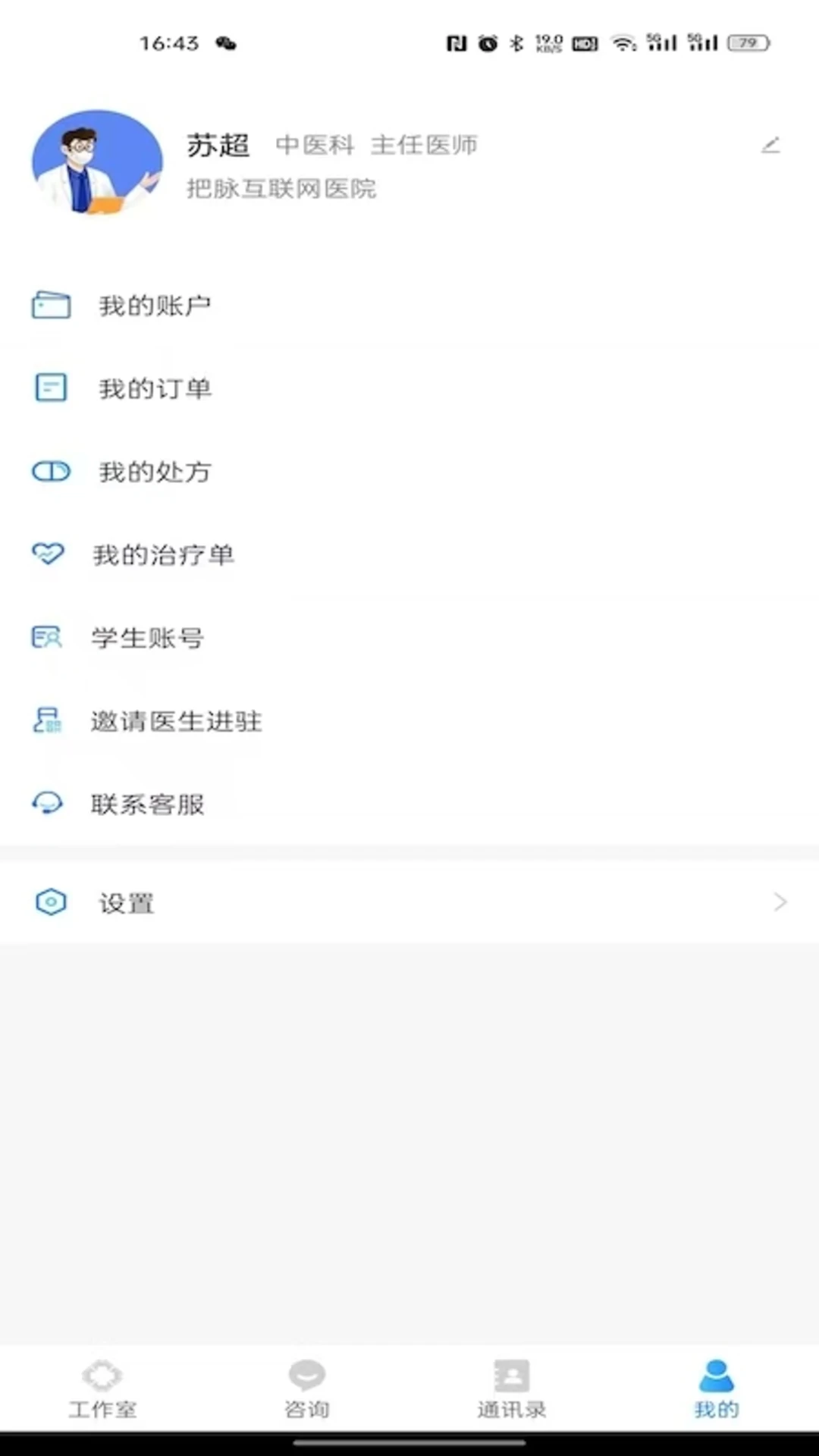 大医云承4.2.0 医生移动工作台 大医云承4.2.0 医生移动工作台
