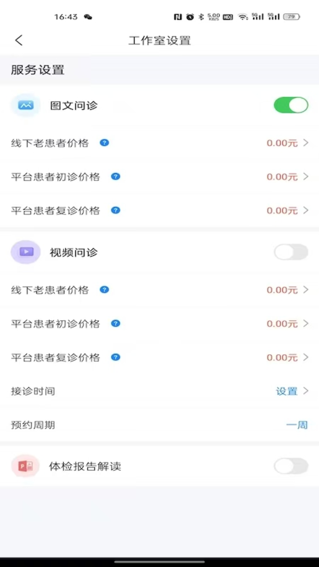大医云承4.2.0 医生移动工作台 大医云承4.2.0 医生移动工作台