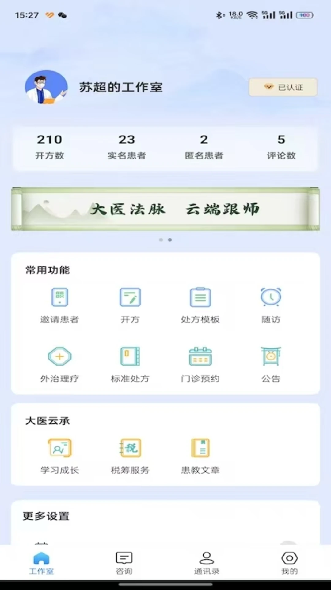 大医云承4.2.0 医生移动工作台 大医云承4.2.0 医生移动工作台