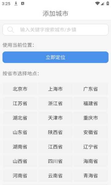 有声天气预报1.9 语音播报天气 有声天气预报1.9 语音播报天气