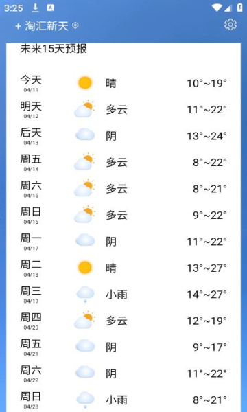 有声天气预报1.9 语音播报天气 有声天气预报1.9 语音播报天气