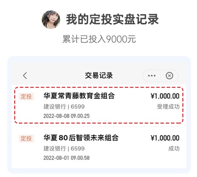 华夏投顾 安卓版 资产页面截图