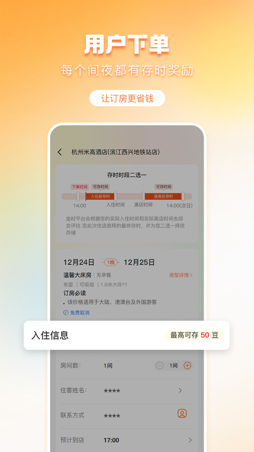 金时房客5.9.3 酒店预订助手 金时房客5.9.3 酒店预订助手