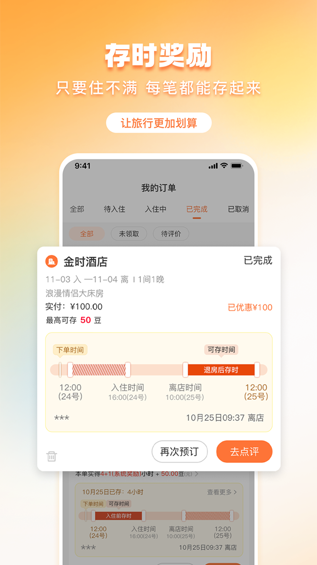 金时房客5.9.3 酒店预订助手 金时房客5.9.3 酒店预订助手