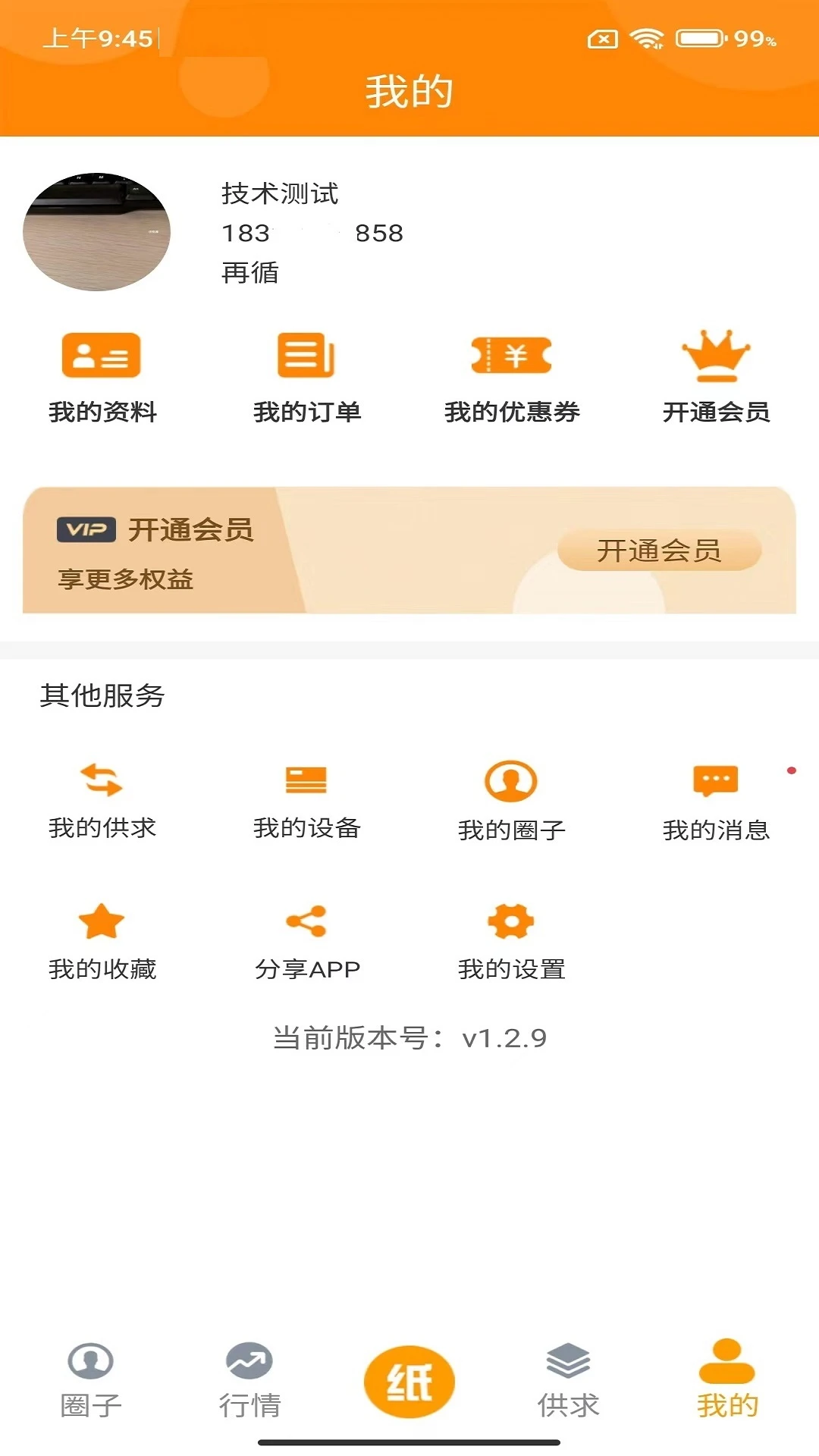 废纸圈v1.3.9 废品回收信息 废纸圈v1.3.9 废品回收信息