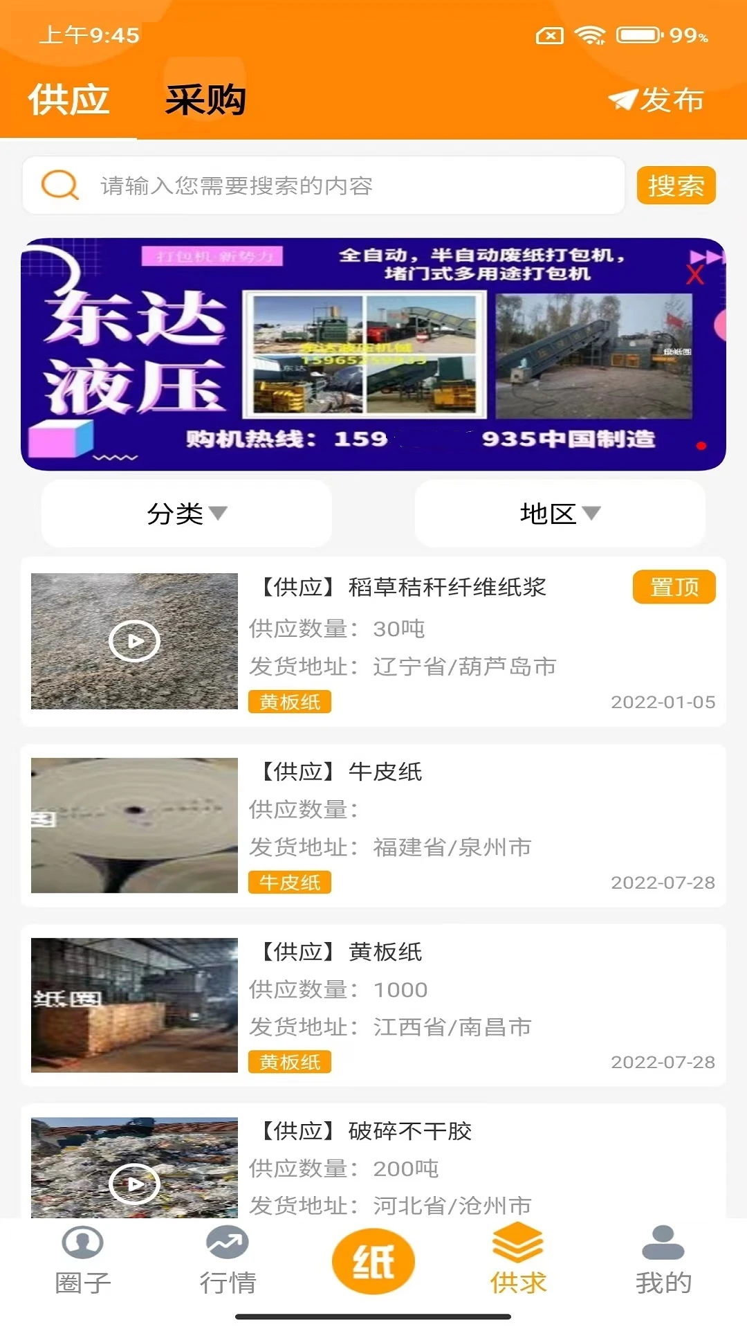 废纸圈v1.3.9 废品回收信息 废纸圈v1.3.9 废品回收信息