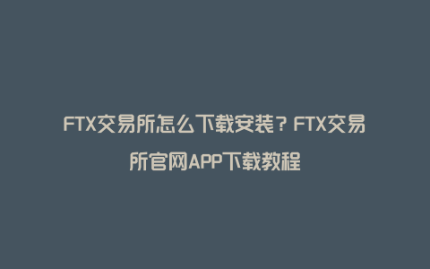 FTxT ��׿�� ����