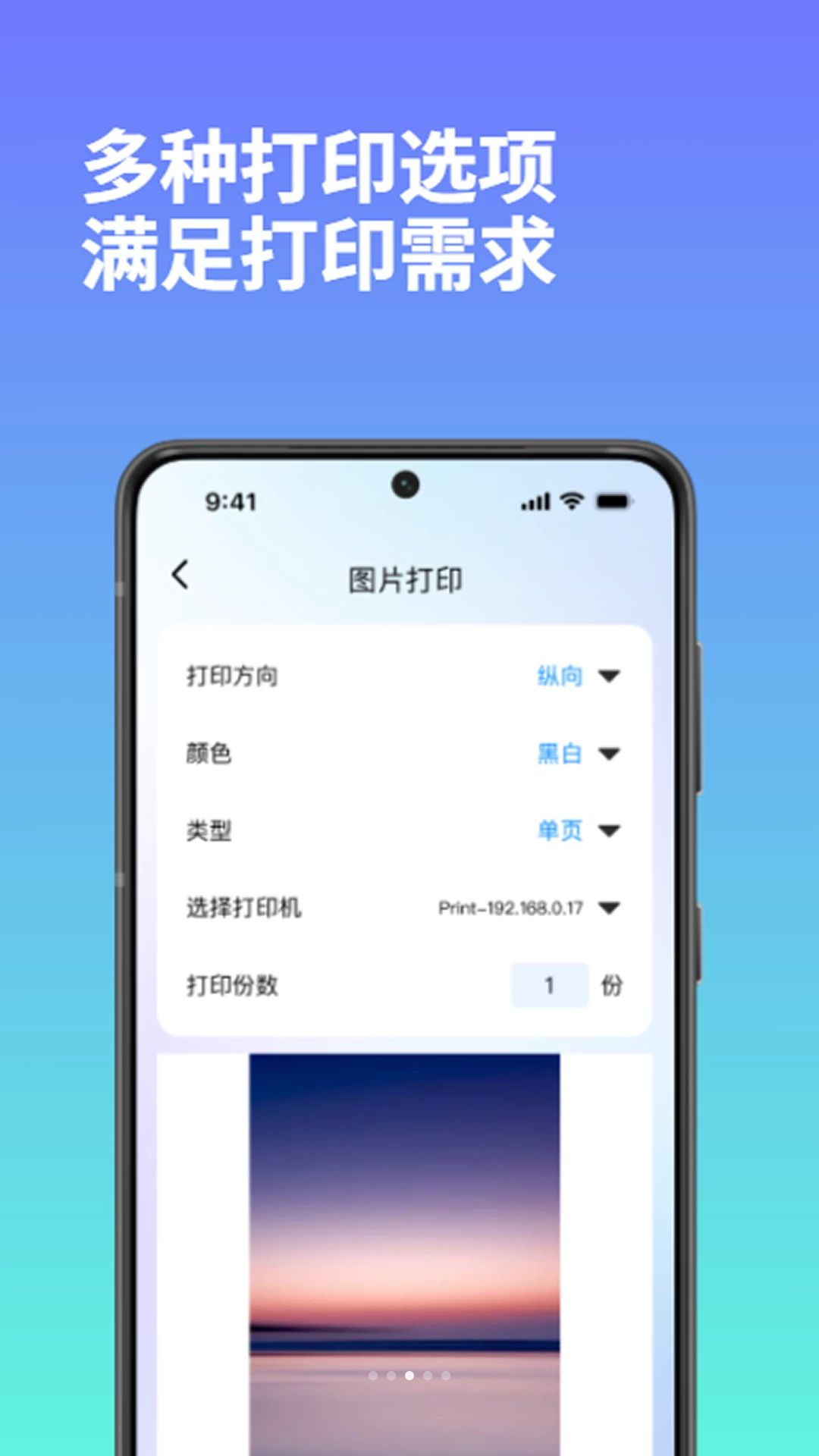 联接无线打印1.0.1 无线打印助手 联接无线打印1.0.1 无线打印助手