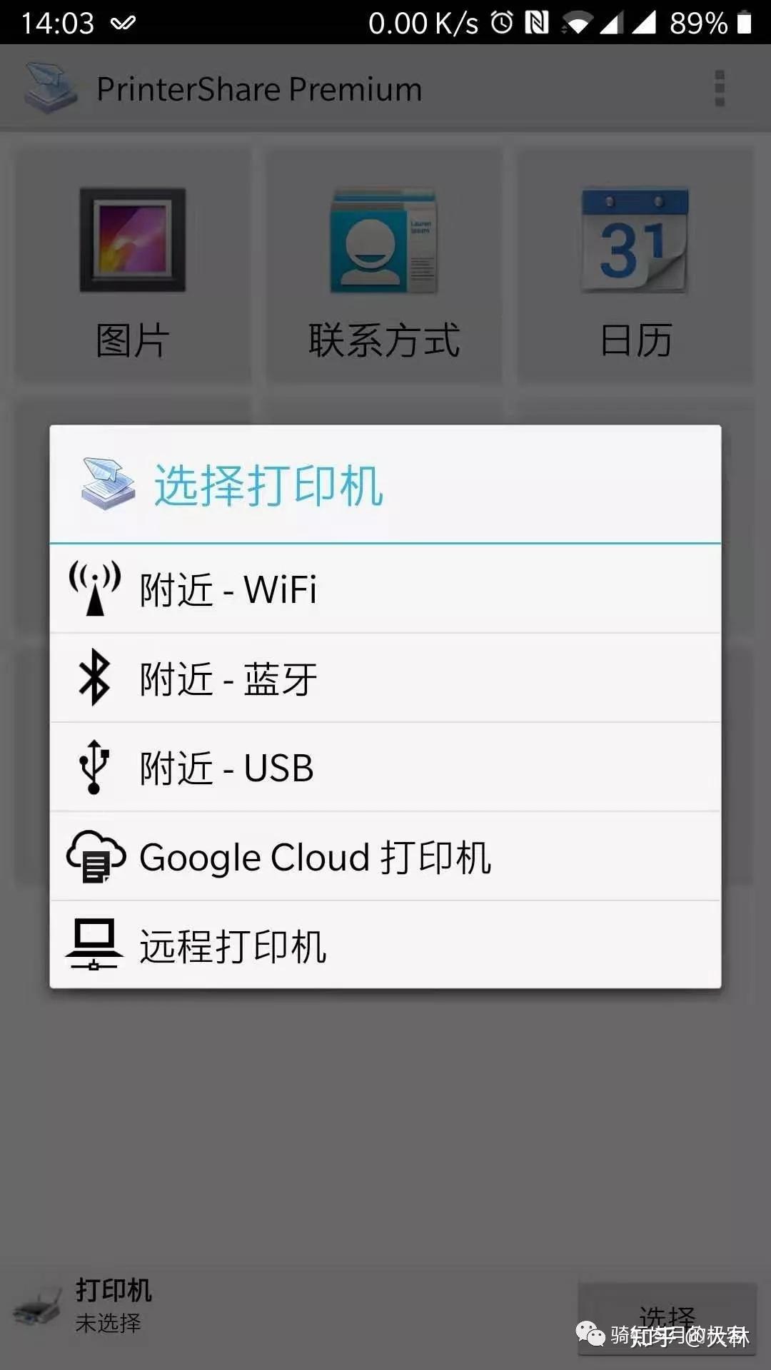 联接无线打印安卓版操作界面