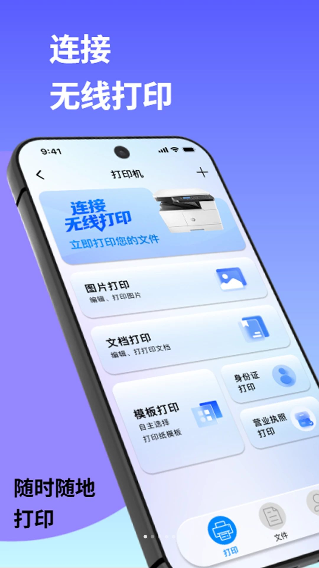 联接无线打印1.0.1 无线打印助手 联接无线打印1.0.1 无线打印助手